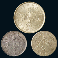 1902年壬寅江南省造光绪元宝库平一钱四分四厘银币一枚，直点“寅”；光绪二十四年安徽省造光绪元宝“A.S.T.C.”库平七分二厘银币二枚，一枚为小“四”版，极美至近未使用品