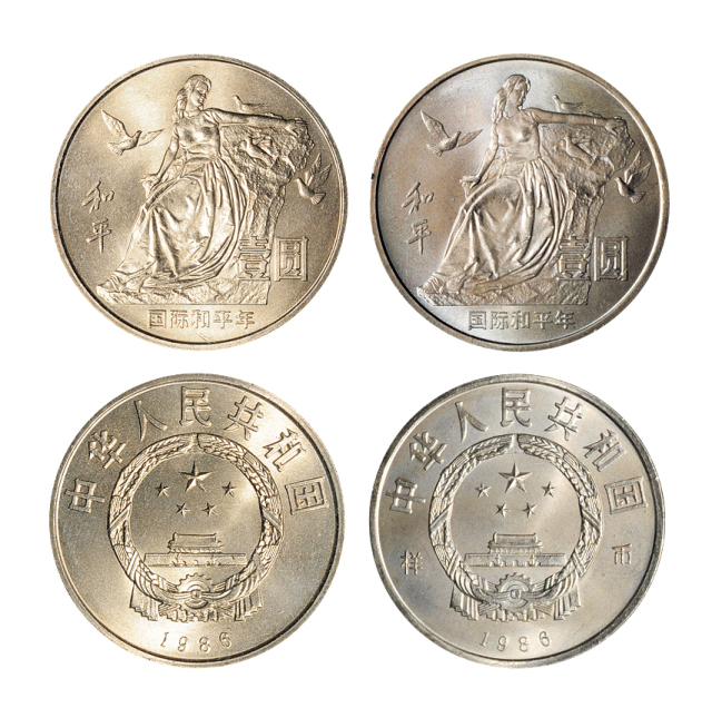 国际和平年1元流通币样币