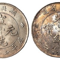 1894-1909年湖北省造光绪元宝、宣统元宝库平七钱二分银币各一枚