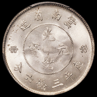 1911年新版云南省造光绪元宝库平三钱六分银币一枚，PCGS MS64