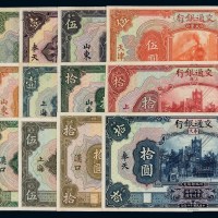 民国十六年交通银行美钞版国币券样票一组十五枚