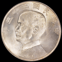 民国二十三年孙中山像背帆船壹圆银币一枚，PCGS MS65