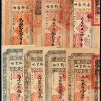 6年吉林永衡官帖样票7枚