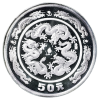 1988年龙年五盎司精制银币一枚，成色99.9%，面值50元，发行量5000枚，附证书及原盒