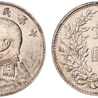 三年袁世凯像壹圆O版银币1枚