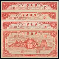 34年东北银行壹圆4枚