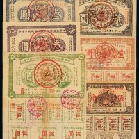 1936年中华苏维埃共和国经济建设公债券伍角、壹圆、贰圆、叁圆蓝色、叁圆紫色、伍圆各一枚，九五成新