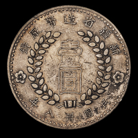 1949年新疆省造币厂铸壹圆银币一枚，空心“壹圆”，极美品