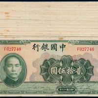 29年中国银行美钞版贰拾伍圆31枚