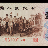1962年第三版人民币壹角“背绿”二枚连号，九八成新