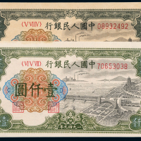 一版币壹仟圆钱江大桥2枚
