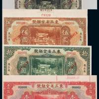 民国十八年东三省官银号国币券壹圆、伍圆、拾圆、壹百圆样票各一枚，均加盖“SPECIMEN”并打孔，东三省地名，其中伍圆、拾圆带上边纸，壹圆券PMG EPQ66，其余全新