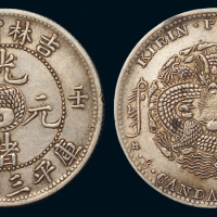 1902年壬寅吉林省造光绪元宝库平三钱六分银币一枚，原色原味，近未使用品