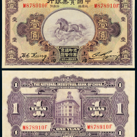 中国实业银行国币上海壹圆