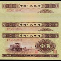 二版币壹角10枚连号PMG67/66/64