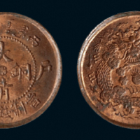 1906年户部丙午大清铜币中心“浙”二文一枚，六水波纹版，完全未使用品