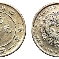 1898年四川省造光绪元宝库平一钱四分四厘银币一枚