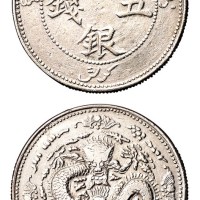 1910年新疆饷银五钱银币一枚