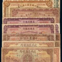 民国时期纸币一组十三枚