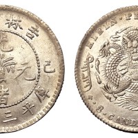 1899年己亥吉林省造光绪元宝花篮库平三钱六分银币一枚