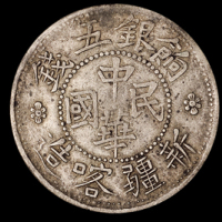 1905年喀什光绪元宝伍钱（正背九星）、1911年喀什饷银五钱（S龙出头“光”）、1912年新疆喀造中华民国饷银五钱（回历在上两排）银币各一枚，均原味包浆，品相颇佳，近未使用品