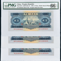 二版币贰圆3连号PMG64-66