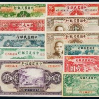 民国时期中国农民银行国币券一组十一枚，其中包括：二十六年壹角、贰角、伍圆、拾圆、贰拾圆各一枚，壹圆四枚三种不同，壹百圆二枚不同，九成至全新
