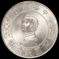 1927年孙中山像开国纪念壹圆银币一枚，NGC MS65