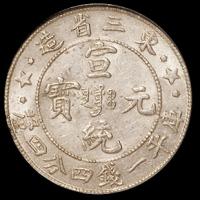 1909年东三省造宣统元宝库平一钱四分四厘银币一枚，三星大字毛脚龙版，PCGS MS62