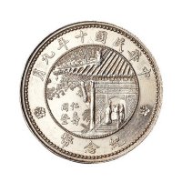 1921年徐世昌像仁寿同登纪念银币一枚
