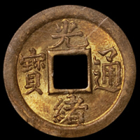 1900年宝蓟局光绪通宝机制方孔铜币一枚，PCGS MS62