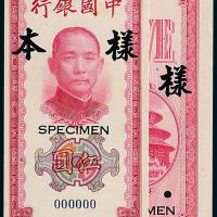 30年中国银行美钞版伍圆正反样票