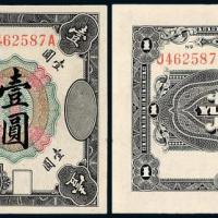 3年中国银行美钞版壹圆1枚