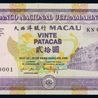 1999年澳门大西洋银行纸币贰拾圆一枚