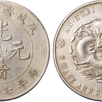 1898年戊戌安徽省造光绪元宝库平七钱二分银币一枚，极美品
