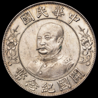 1912年黎元洪像无帽开国纪念壹圆银币一枚，近未使用品