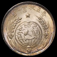 1933年中华苏维埃共和国贰角银币一枚，铸造精美，品相难得，PCGS MS64