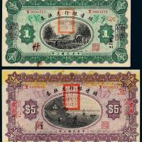 3年殖边银行奉天壹圆/伍圆各1枚