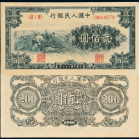 一版币贰佰圆割稻