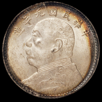 民国九年袁世凯像壹圆银币一枚，海南版，PCGS MS63