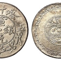 1909-1910年新疆喀什造宣统银币五钱一枚（L&M759号）