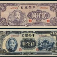中央银行中央版贰仟/伍仟圆各1枚