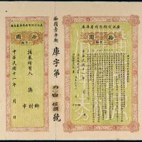 11年广西定期有利拾圆1枚