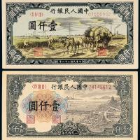 一版币壹仟圆秋收/钱江大桥各1枚