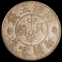 1912年新疆喀造双旗饷银五钱银币一枚，PCGS AU55
