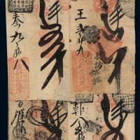 清代北京新街口路西“庆新源钱店”凭帖取当十钱贰吊、四吊、五吊、六吊钱票各一枚