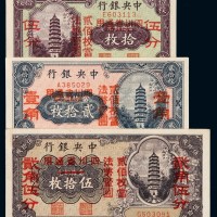 民国时期中央银行铜元票拾枚、贰拾枚、伍拾枚改四川省通用法币辅币券伍分、壹角、贰角伍分各一枚