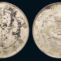 1904年甲辰江南省造光绪元宝库平七钱二分银币一枚，正面留墨戳痕，近未使用至完全未使用品