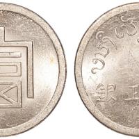 云南富字一两正银1枚Genuine