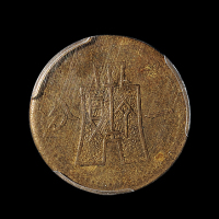 民国三十八年绥远白塔背布图一分铜币一枚，PCGS AU55，金盾，目前评级入盒仅此一枚